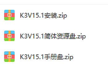 金蝶K3 WISE V15.1下载,网页高速下载,百度网盘下载,金蝶K3 ERP软件安装包下载地址链接