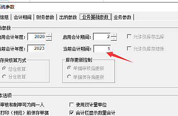 金蝶KIS专业版如何用SQL语句修改当前会计期间(启用期间、当前期间),会计期间是灰色的怎么修改?解决方案