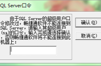 用友T3怎么清空SA口令,找回密码,输入正确的密码,但还是不行,一直弹窗需要你继续输入