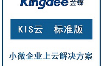 金蝶KIS标准/迷你版一台电脑可以同时打开多个账套吗?