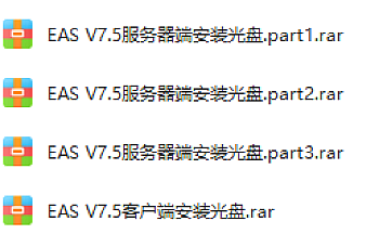 金蝶EAS V7.5下载,百度网盘下载,金蝶EAS安装包下载地址链接,EAS安装光盘