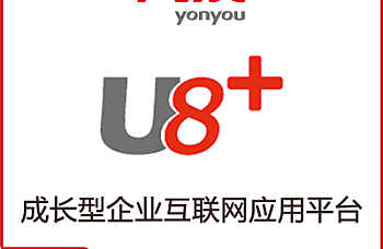 用友U8+ V16.1下载,百度网盘下载,网页高速下载,用友U8安装包下载地址链接 用友云盘地址
