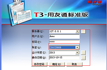 用友T3标准版–使用手册,T3操作手册,用友操作手册,用户手册