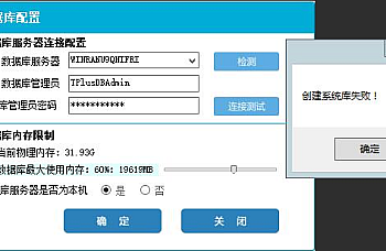 T+安装软件卡住显示“正在配置产品”如何处理?T+安装卡在80%的解决办法?T+创建系统库失败?解决办法