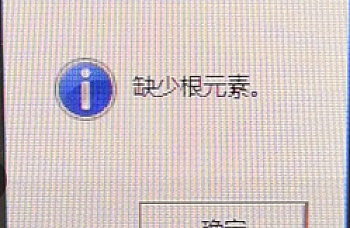 用友U8V13.0,登录提示缺少根元素,解决方案,图文详细流程