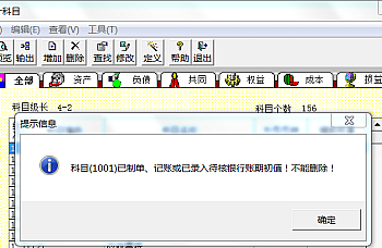 用友T3删不掉会计科目?T3无法删除科目,T3删除科目提示已制单,记账,已录入期初