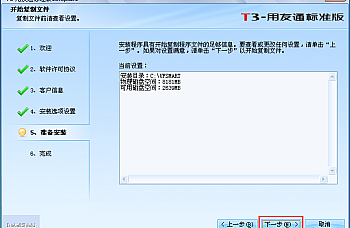 用友T3软件安装步骤,用友T3怎么安装,T3财务软件安装流程,用友T3安装步骤