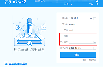 T3软件登陆界面输入用户名和密码之后,选不了账套,账套不显示,怎么处理?