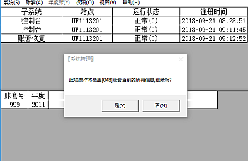 用友T3如何不覆盖原账套恢复账套,怎么恢复一样的账套?