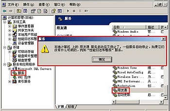 用友T3提示“用友通服务启动后又停止了”,T3服务不能启动,T3服务启动不了停止了。