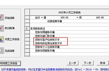 T3总账和明细账对账不平如何处理,用友T3结账时账不平