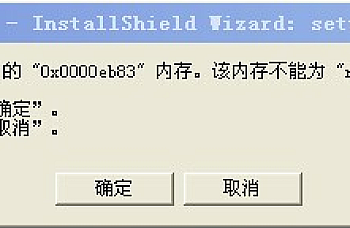 用友T3打开软件提示“内存不能为read或者written”怎么处理?