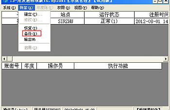 用友T3如何备份账套,T3财务软件怎么备份账套?