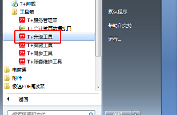 好会计升级T+操作步骤,用友好会计怎么升级到用友T+?