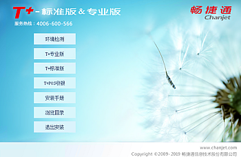用友畅捷通T+如何安装和新建账套学习,安装教程安装步骤
