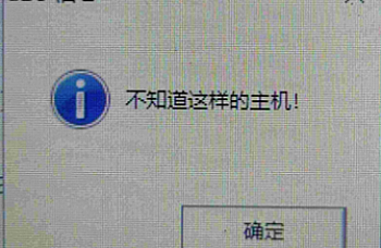 连接U8数据库服务失败及不知道这样的主机,最全处理方案!用友U8连接不上服务器的解决办法