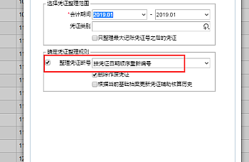 用友畅捷通T+怎么整理凭证?凭证断号怎么处理?凭证号不连续怎么处理?