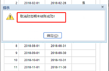 用友畅捷通T+如何取消财务结账(总账如何反结账)