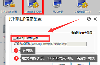 T+打印时去除右下角“畅捷通信息技术股份有限公司”字样,打印凭证/单据上怎么去除畅捷通字样?