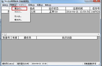 用友T6登陆系统管理出现卡死现象,解决方法