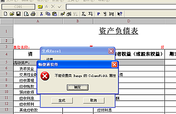 用友T3-财务报表生成EXCEL表时提示:不能设置类Range的columnwidth属性。图文解决方法(T6适用)