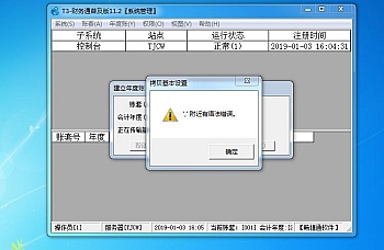 用友T3新建年度账出现 “,”附近有语法错误,详细图文解决方案