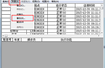 用友T3备份的三种方法