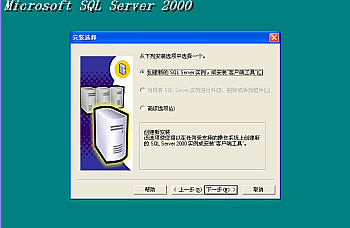 如何安装SQL SERVER2000数据库和sp4用友T3、T6、U8