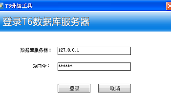 用友T3升级G6e11.0步骤说明,T3升级到事业版G6