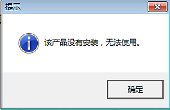 用友T3点击总账提示“该产品没有安装,无法使用”,总账菜单打不开,怎么处理?图文详细处理流程(T6也适用)