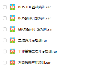 金蝶K3开发培训资料,K3 WISE BOS开发培训资料下载,K3二次开发学习。