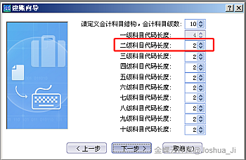 金蝶KIS迷你版/标准版怎么修改二级科目的长度?金蝶科目编码不够用了?科目级长不够?科目编码到了99之后怎么办?
