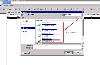 使用异速联远程,金蝶K/3中引出引入如何选择到客户端本地的磁盘