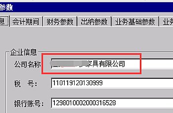金蝶KIS专业版如何修改凭证打印预览界面的公司名称?