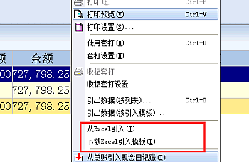 金蝶专业版银行日记账能否从excel导入?日记账引入数据。