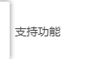 金蝶旗舰版/专业版的区别,功能区别
