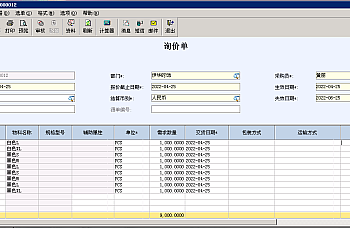 金蝶旗舰版7.0 供应商询报价管理,询价报价流程处理