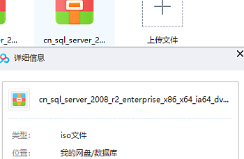 SQLserver 2008r2 数据库下载地址,百度网盘下载, cn_sql_server_2008_r2_enterprise_x86_x64_ia64_dvd_522233