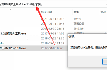 用友U8注册机是否能用?有没有病毒?U8 12.x-13.0五合一注册机,有什么用?怎么使用?
