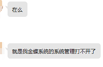 金蝶KIS专业版系统管理打不开了,双击没有反应,怎么处理?如果是淘宝网上买破解的怎么处理?