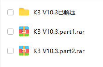 金蝶K3 WISE V10.3下载,百度网盘下载,金蝶K3 ERP软件安装包下载地址链接