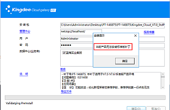 金蝶云星空(K3cloud)补丁无法安装的失败原因及解决方法大全,图文详细版~