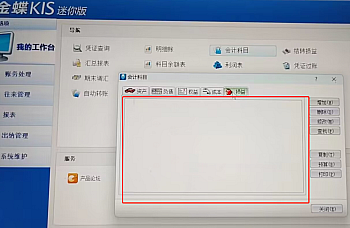 金蝶迷你版标准版12.0 及以前版本,无法显示会计科目,科目空白的解决方法