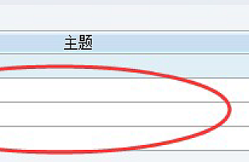 金蝶EAS-bos遇见问题,流程里增加一个新环节,实际使用中出现无主题且提示“传入的业务单据ID不能为空”