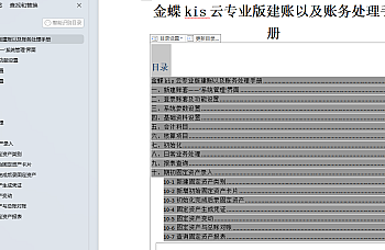 金蝶 kis 云专业版建账以及账务处理操作手册免费下载查看