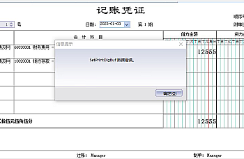 金蝶KIS迷你版标准版打印凭证,打开报表时提示“setprinterbuf数据错误”解决方法