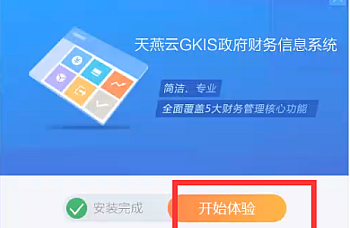 金蝶天燕GKIS标准版V10.0(KIS行政事业版15.0)安装步骤流程,附下载地址 (图文详细操作流程版)