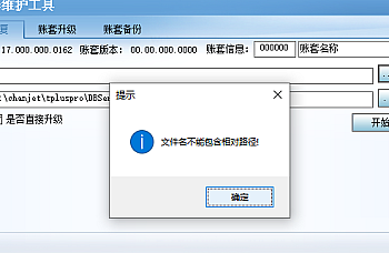 畅捷通T+恢复账套提示:“文件名不能包含相对路径”是什么原因?处理方案