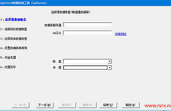 用友畅捷通T3t6G6转U8政务B/C/G版工具说明,工具下载
