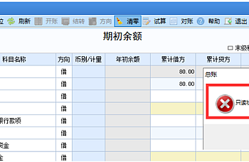 用友U8总账期初余额清零的操作步骤及使用场景